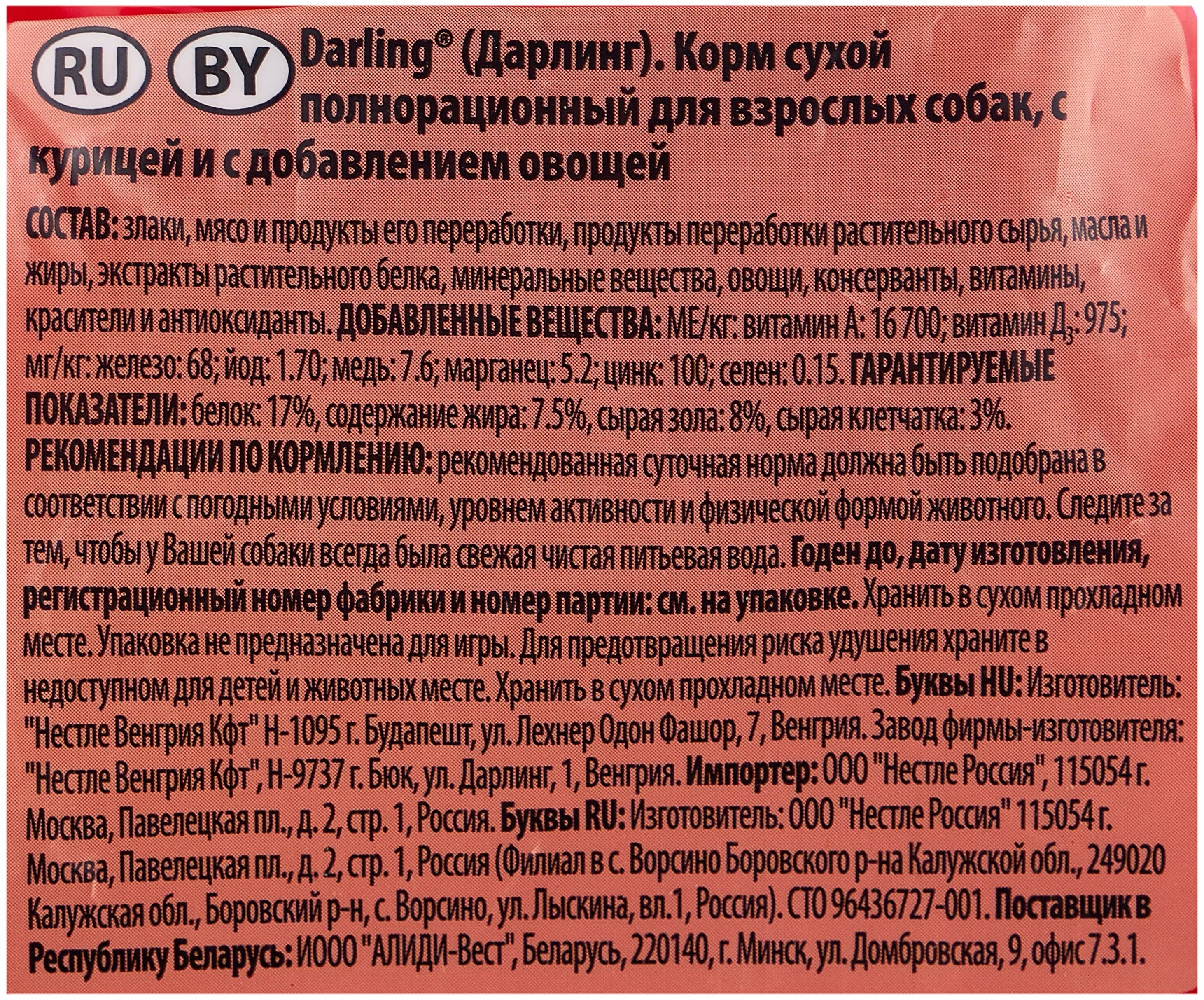 Корм дарлинг для собак отзывы. Сухой корм для собак Дарлинг 10 кг. Состав корма Дарлинг для собак. Корм Darling для собак сухой состав. Дарлинг корм для собак курица.