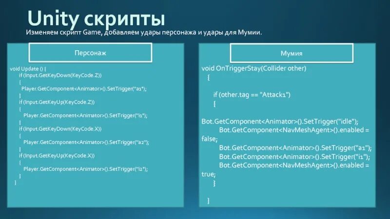 Скрипты Юнити. Скрипты игр. Void update. GETKEYDOWN Unity keycode. Скрипты героев