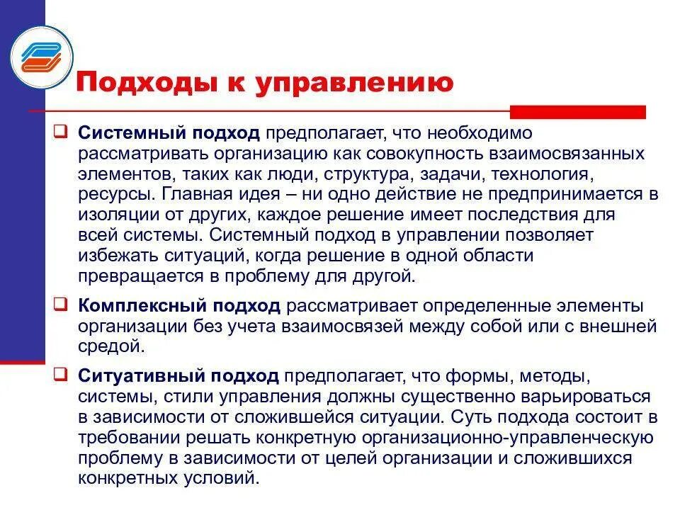 Системный подход в управлении. Подходы к управлению. Системный подход в менеджменте. Подходы в менеджменте. Эффективная организация предполагает