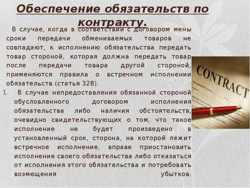 Исполнение обязательств по договору. Встречное исполнение обязательств по договору мены. О выполнении обязательств по контракту. Письмо об исполнении обязательств. Исполнение обязательств сделка