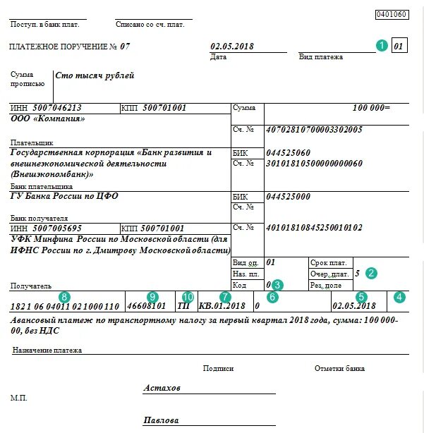 Транспортный налог уплата авансовых платежей. Поле УИН В платежном поручении. Платежное поручение транспортный налог. Транспортный налог авансовые платежи платежное поручение. Платежное поручение с УИН образец.