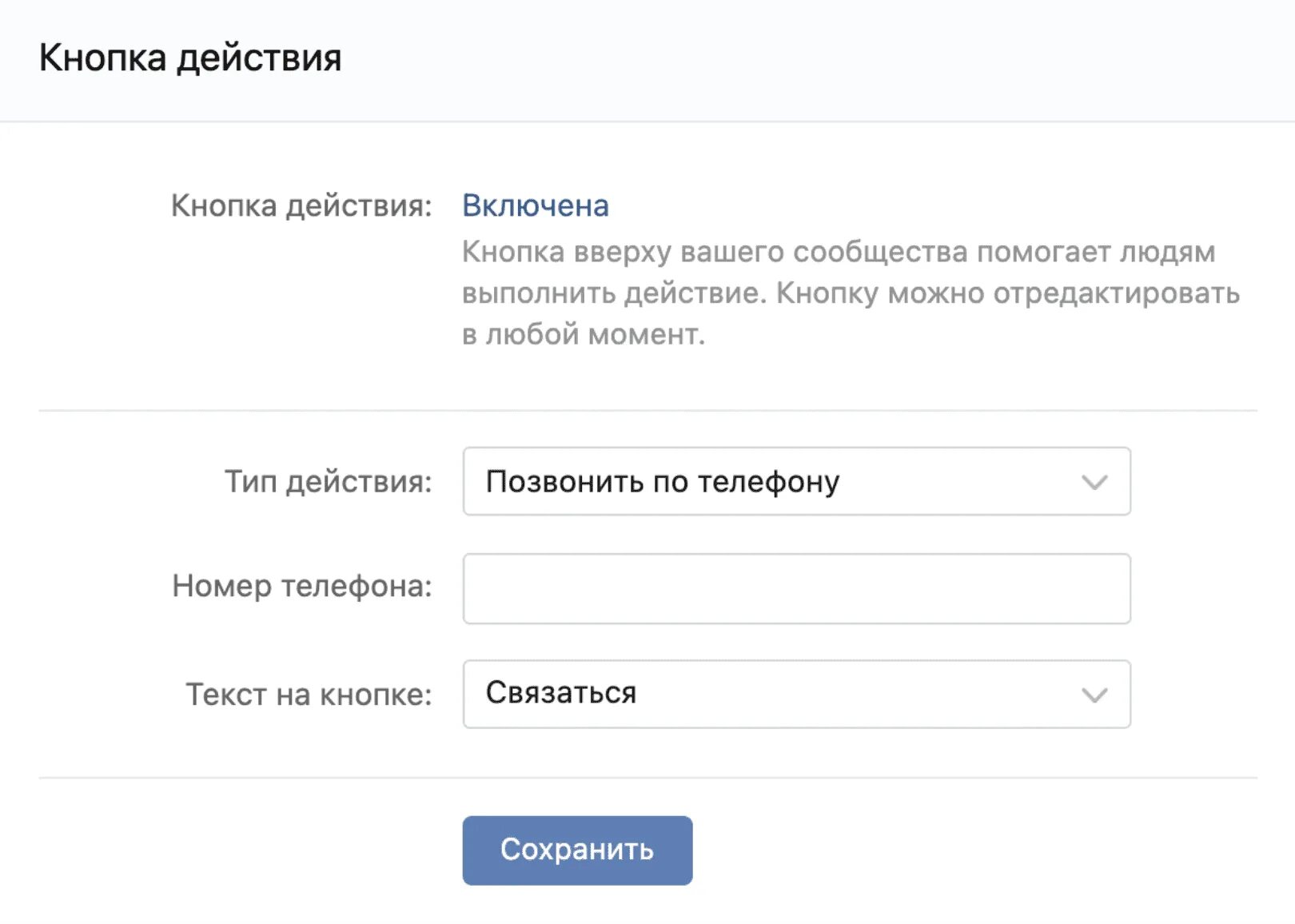 Открытые действия в вк. Что такое кнопка действия в ВК В сообществе. Кнопка действия. Что такое кнопка действия в группе в ВК. Кнопки для группы ВКОНТАКТЕ.