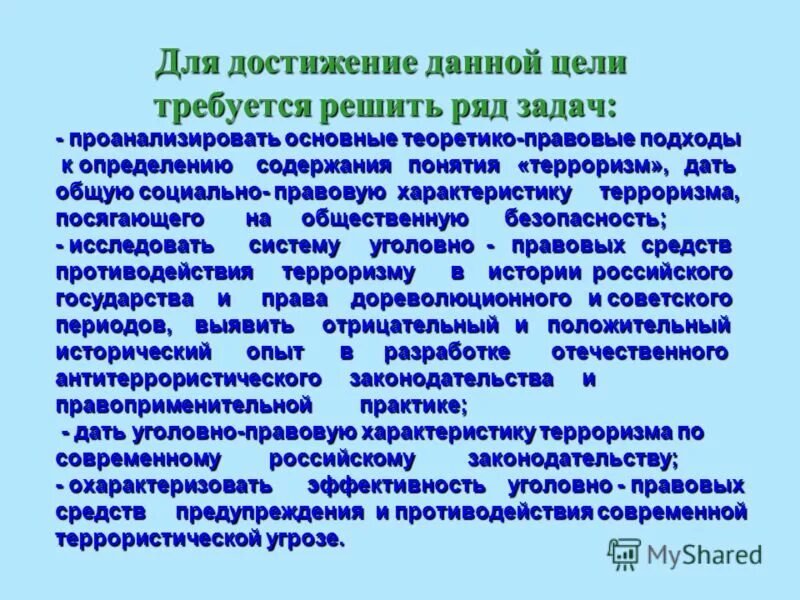 Преступления террористической направленности. Понятие «терроризм»: подходы к определению. Правовая характеристика терроризма. Правовая характеристика терроризма. Виды преступлений террористической направленности.