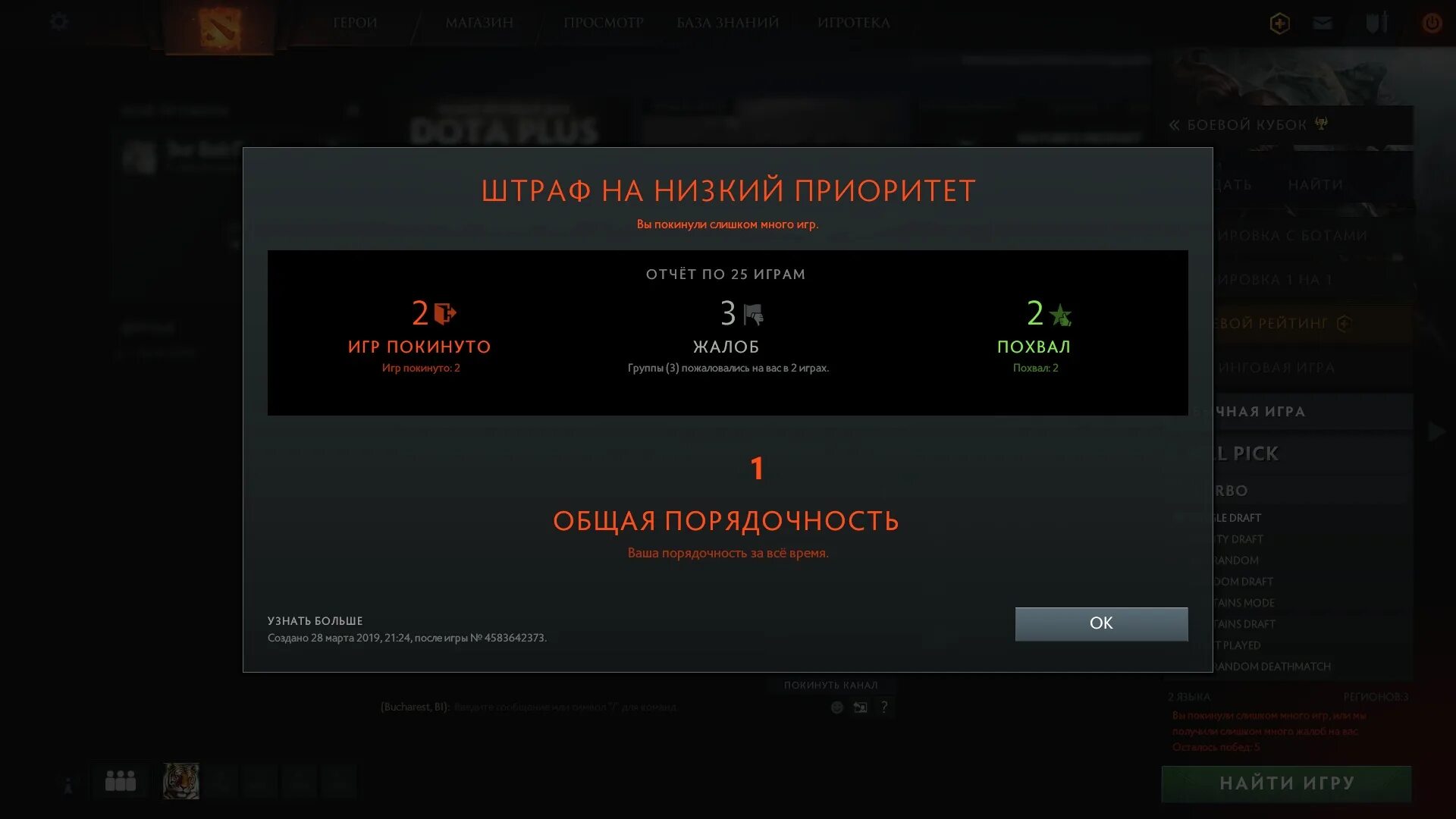 Не работают руководства в dota