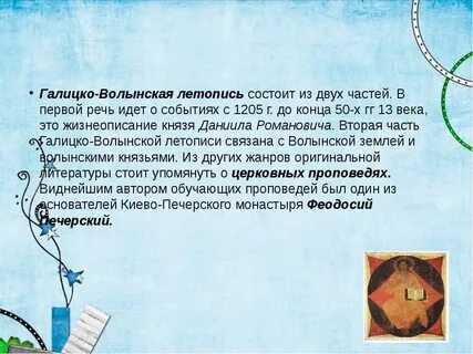 Волынская летопись