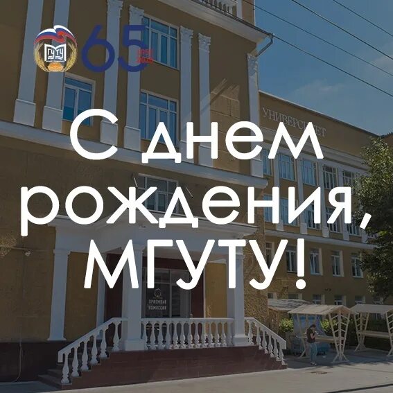 МГУТУ. МГУТУ эмблема. МГУТУ Разумовского логотип.