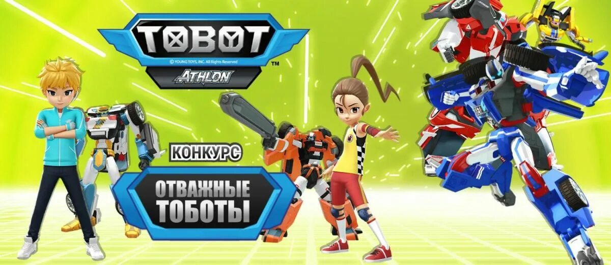 Тобот 2018. Тобот атлон герой. тобот атлон персонажи. тобот икс и игрек.