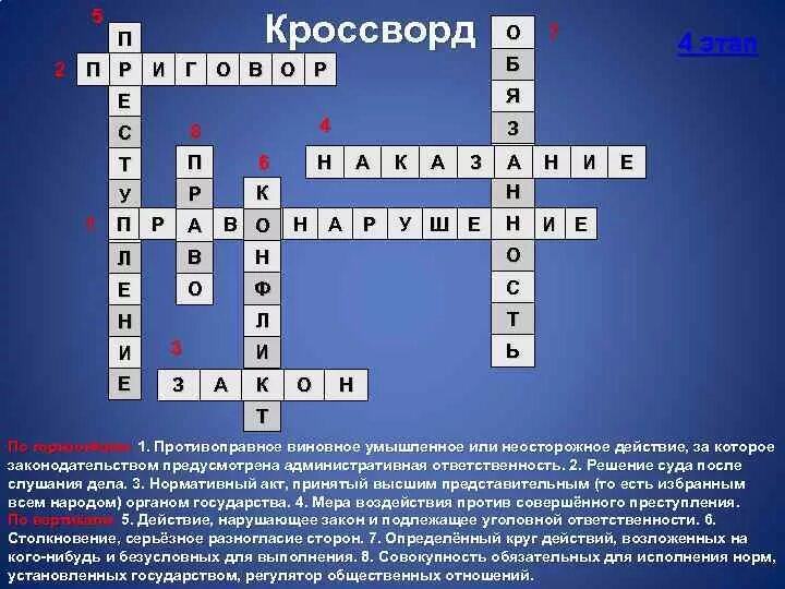 Кроссворд с вопросами обществознание 6 класс