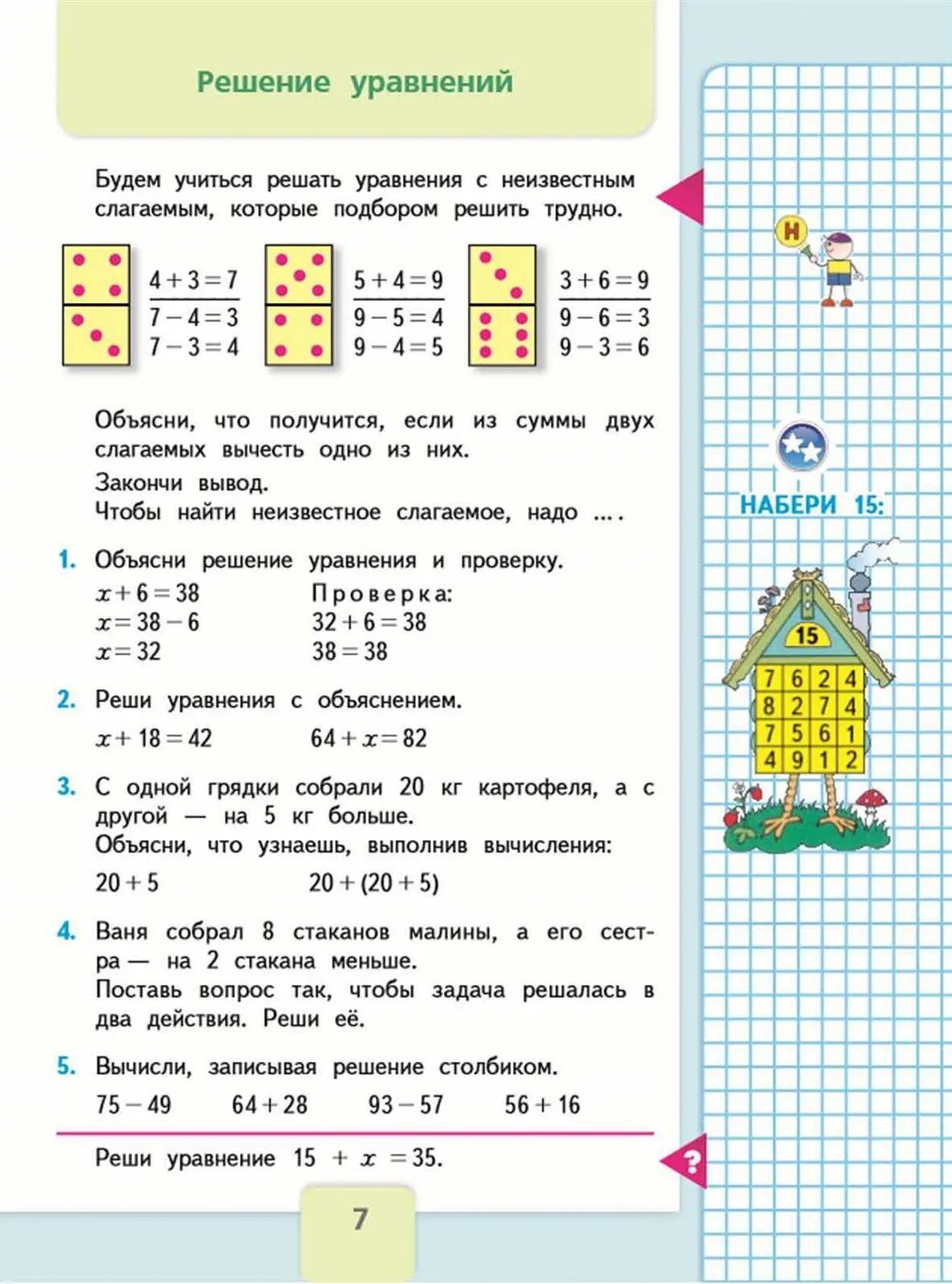 Решить задачу третий класс вторая часть. Учебник по математике 3 класс решать задания. Гдз математика страницы математика 2 часть учебник. Математика 3 класс 1 часть учебник стр 3. Математика 3 класс 2 часть учебник задачи.