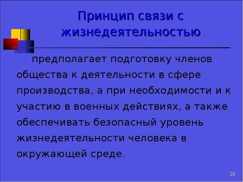 Принцип какой связи. Принципы связи. Принципы функционирования. Это обеспечение безопасности для всех членов общества.