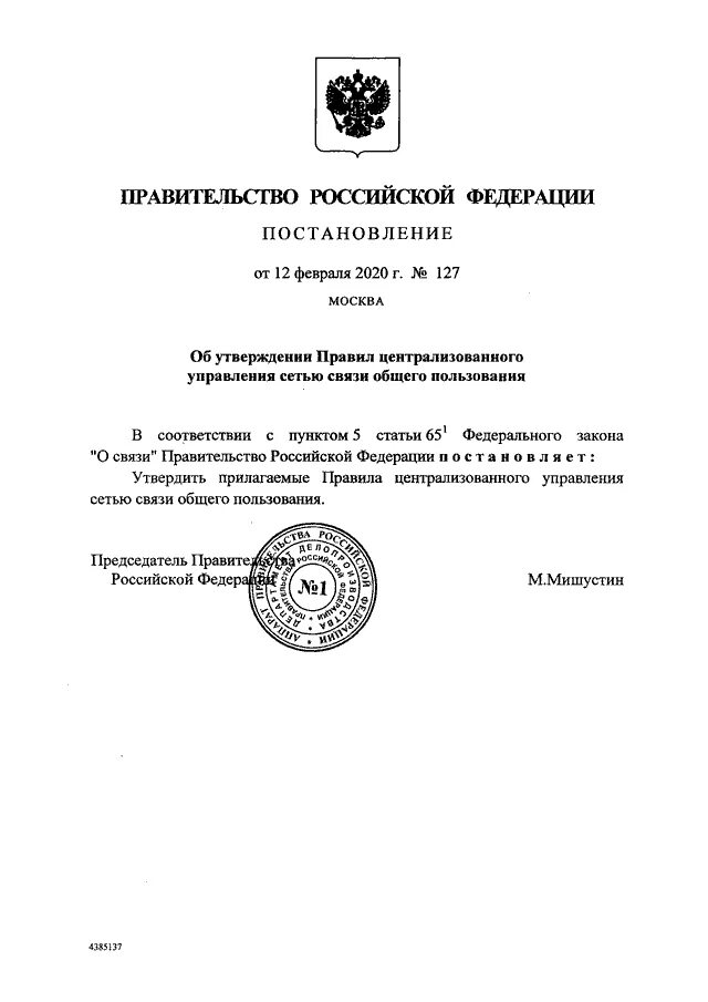 Новые распоряжения правительства рф. Постановление правительства Российской Федерации. Постановление 127 РФ. Постановление правительства РФ 1078 от 22.10.2012. Постановление правительства Российской Федерации от 12.03.2022.