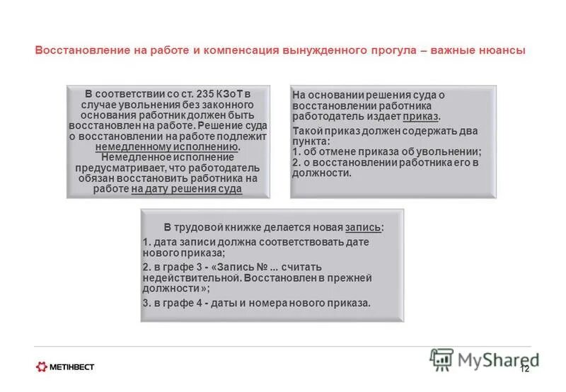 Расчет компенсации за вынужденный прогул. Средний заработок за время вынужденного прогула. Расчет компенсации за время вынужденного прогула. Выплата за вынужденный прогул по суду. Компенсация при увольнении за прогул