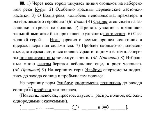 Русский язык 8 класс разумовская упр 299. Через весь город тянулась линия огоньков. Через весь город тянулась линия огоньков на набережной реки куры. Русский язык 8 класс темы.