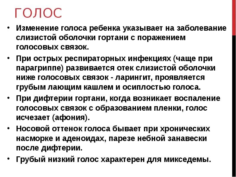 Изменился голос причины. Осиплость голоса у ребенка. Осиплость голоса у ребенка причины. Изменение голоса болезни.