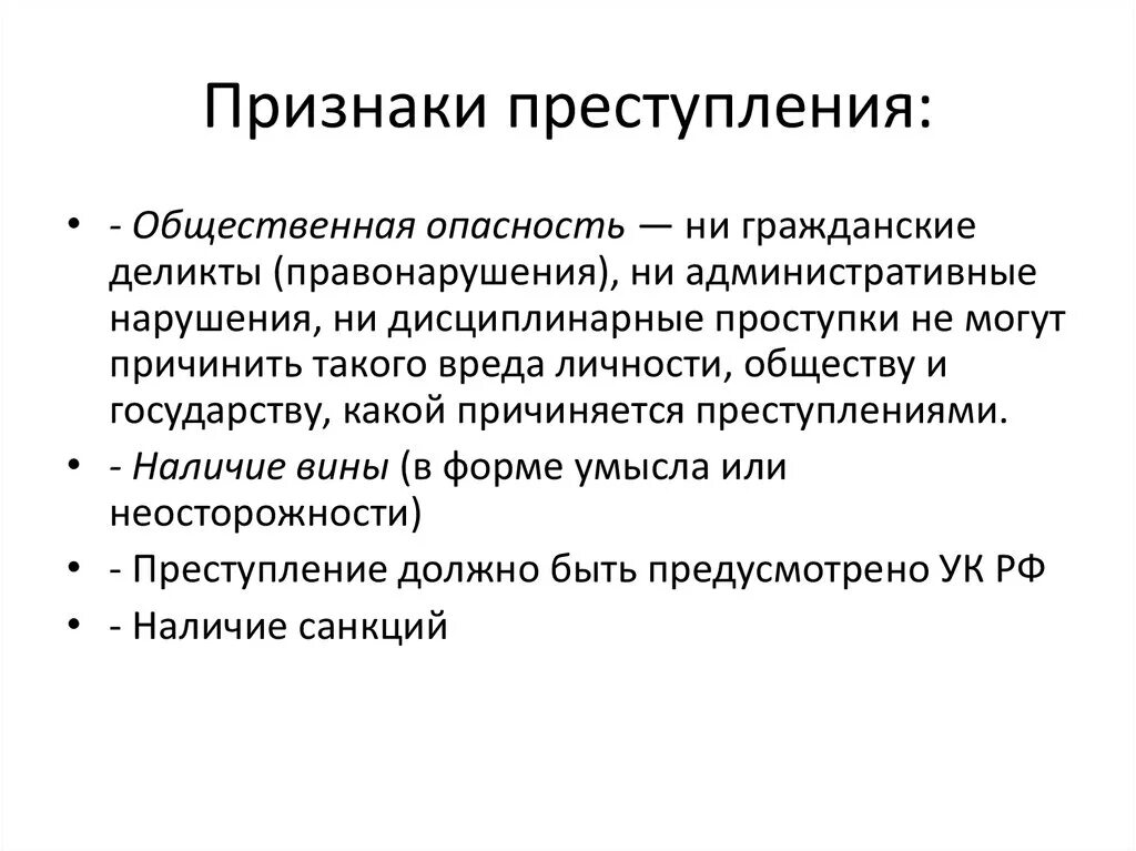 Какими признаками характеризуется преступление при ответе раскрой