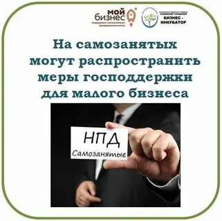 Закон о самозанятых