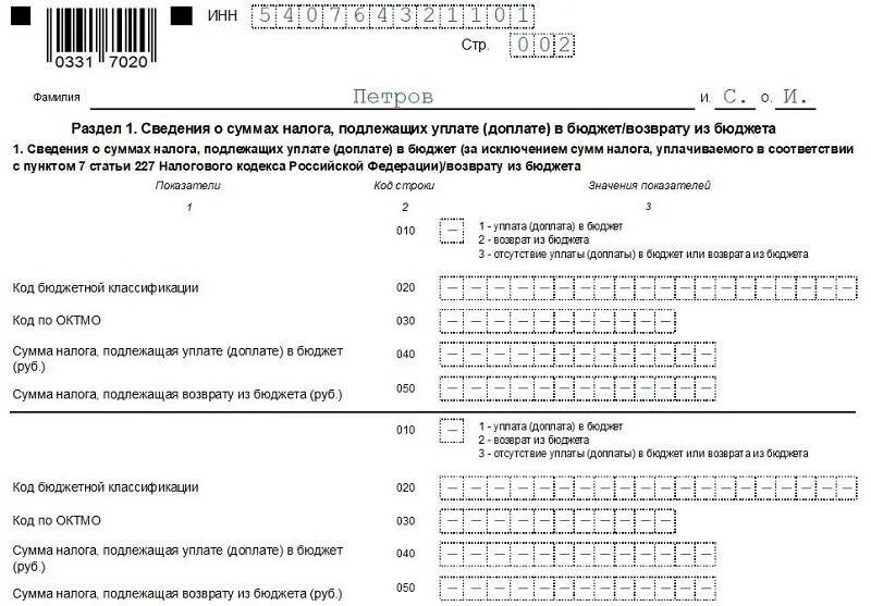 Нулевая отчетность ндфл. Форма 3-НДФЛ за 2021 год. Декларация 3 НДФЛ для ИП образец. Форма образца заполнения 3 декларации %. Образец заполнения декларации 3 НДФЛ 2021 год.