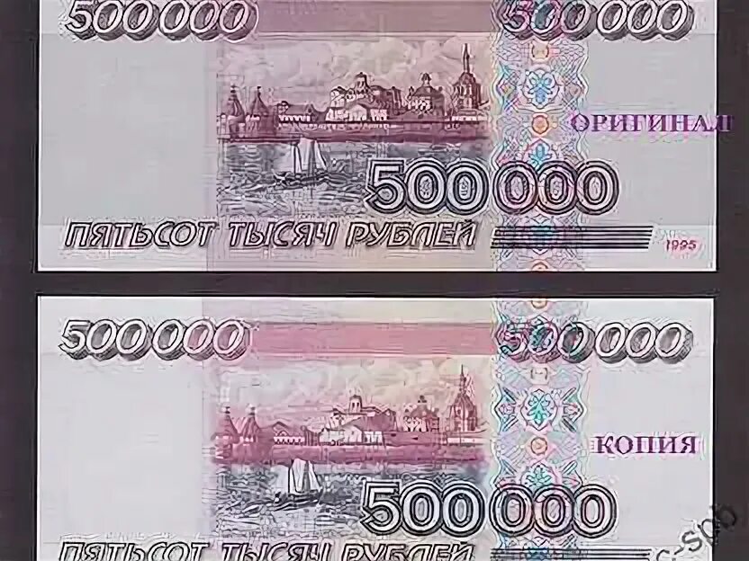 500000 в рублях. Купюра 500000 рублей. 500000 Рублей банкнота. Купюра 500 000 руб. Купюра 500000 рублей 1995 года.