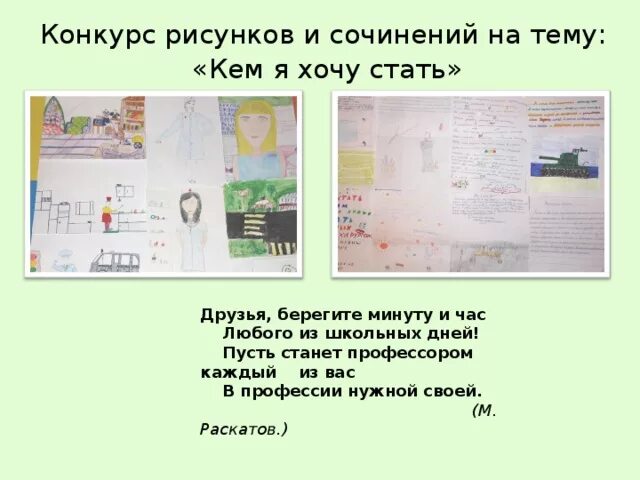 Сочинение кем я хочу стать. Сочинение кем я хочу стать в будущем. Сочинение кем я хочу быть. Сочинение на тему кем я хочу стать в будущем. Сочинение на тему когда я вырасту