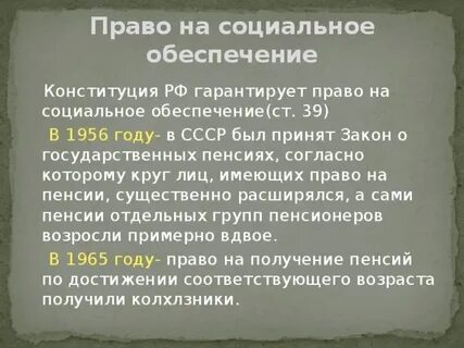 Закон о государственных пенсиях 1956 г