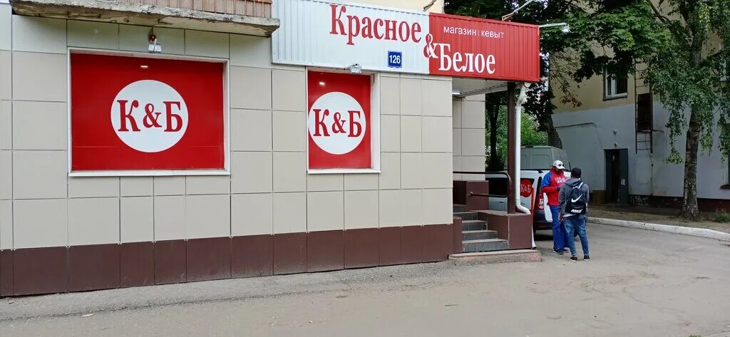 Красное и белое вывеска. Магазин красное белое уфа. Красное белое ул первомайская. Первомайская улица 20 красное. Красное белое ул первомайская.