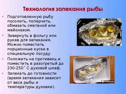 Блюдо из рыбы рецептура