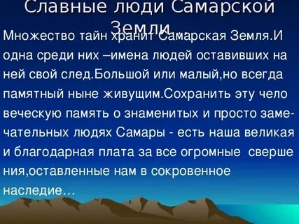 Имена земли человека