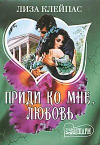 Любовь любовь пришедшую ко мне любовь