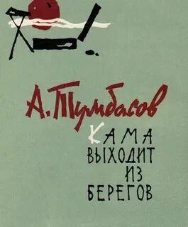 На другом берегу книга