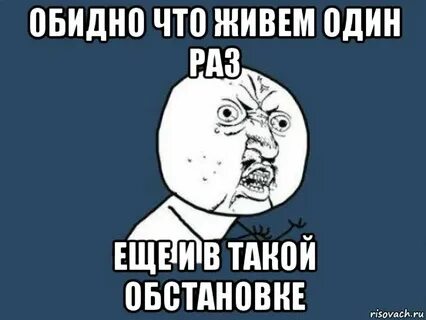 Довольно обидно