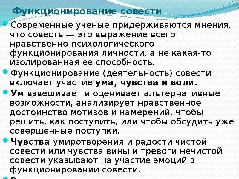 Основные функции совести. Функции совести. Нравственное сознание. Одной из функций совести является.