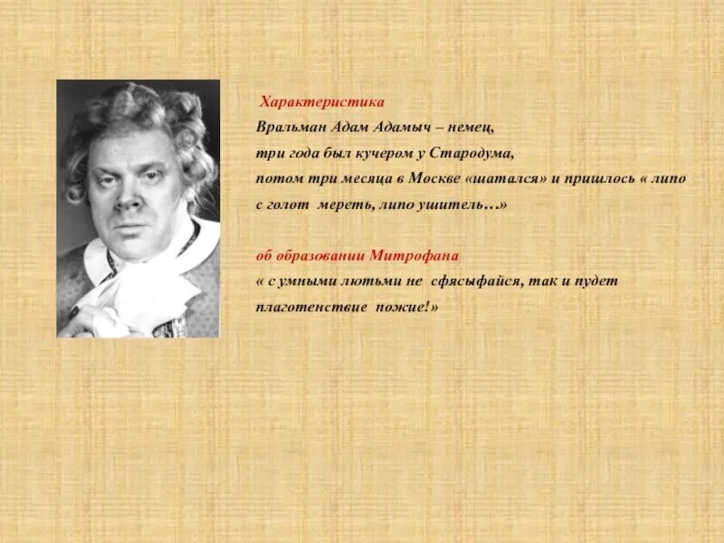 Национальность адама адамовича вральмана. Национальность адама адамовича вральмана