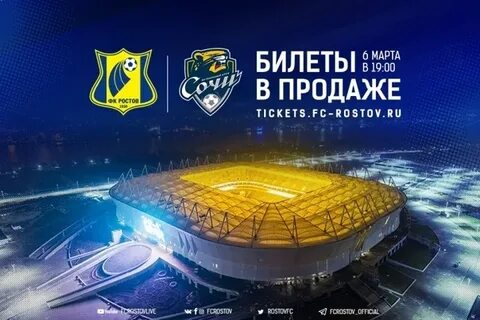 Футбол ростов арена расписание