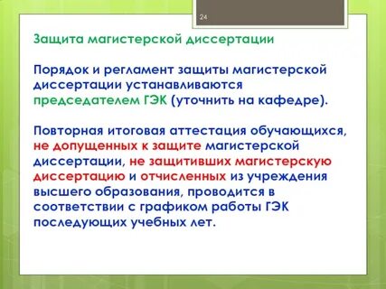 Сроки защиты диссертации