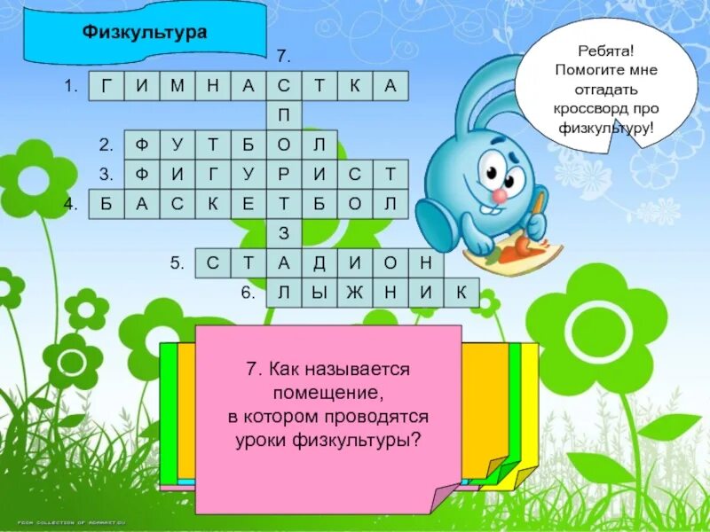 Напоминание кроссворд. Кроссворд по физкультуре. Кроссворд на темусспорт. Кроссворд на тему спорт. Кроссворд физкультура.