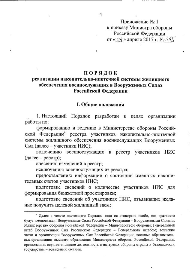 Приказ по спирту. Приказ 245 порядок. Приказ о хранении наркосодержащих веществ. Приказ министра оборон рф нис военнослужащих. Приказ 245 порядок.