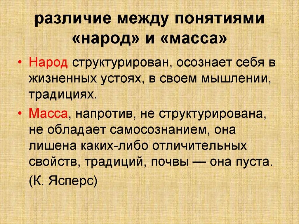 Значение понятий народ. Отличие понятий народ и нация. Понятие народность. Разница между народом и нацией. Различия между нацией и народом.