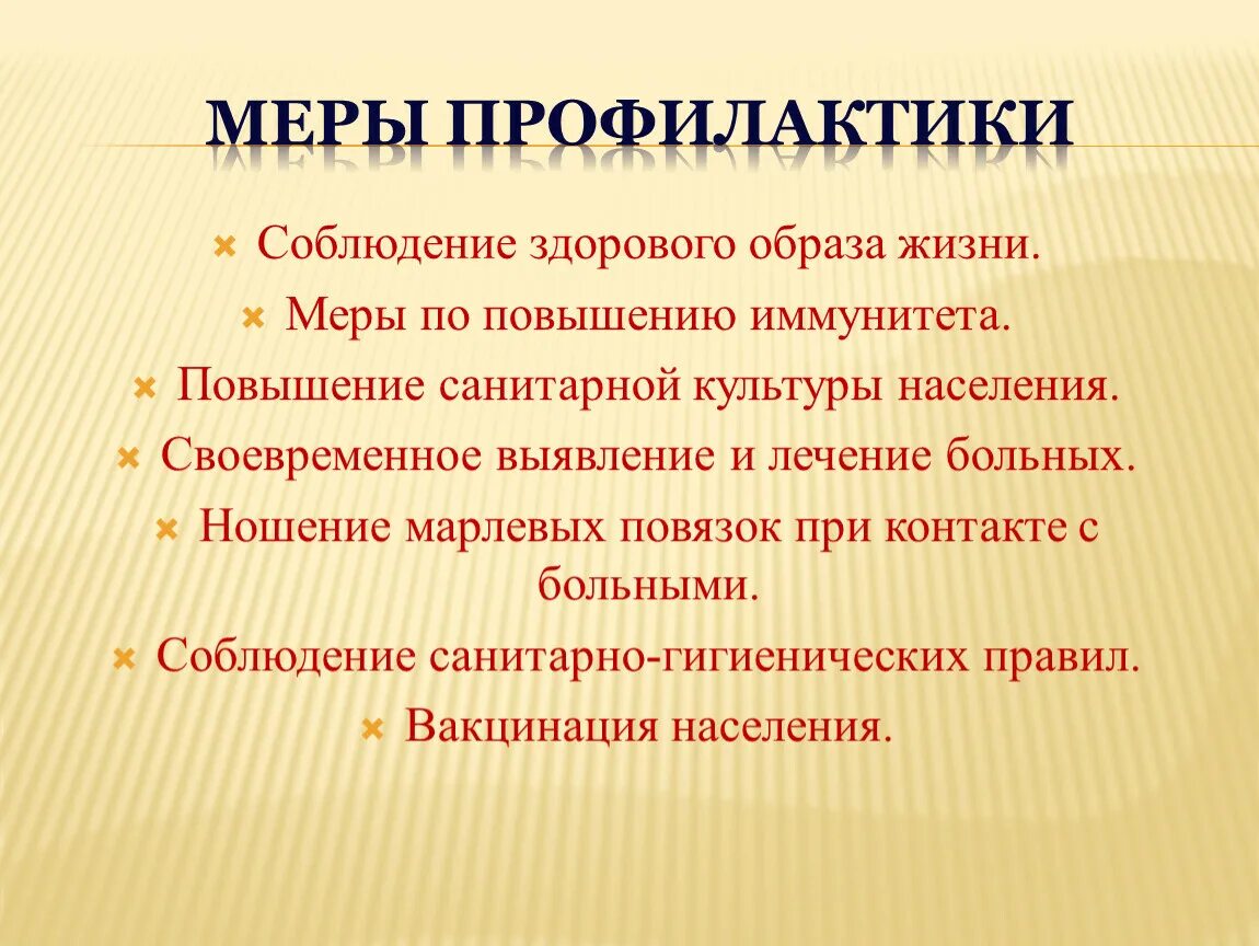 Гигиенические меры профилактики. Повышение санитарной культуры населения. Улучшение санитарной культура. Улучшения по санитарии. Уровень санитарной культуры населения;.