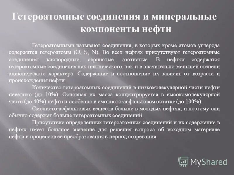 основные компоненты нефти. компоненты нефтепродуктов. компоненты нефти. компоненты нефтепродуктов. компоненты нефтепродуктов.