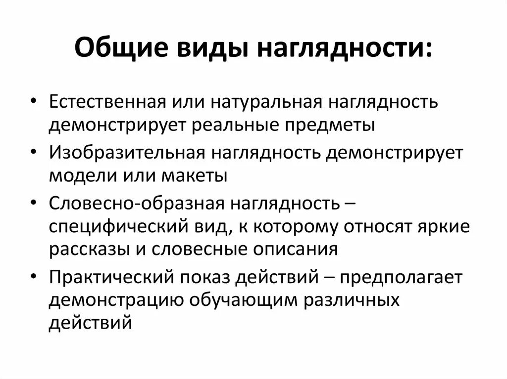 Воспитывающий потенциал. Виды наглядности на уроке. Принцип работы наглядности. Наглядность является. Формы принципа наглядности.