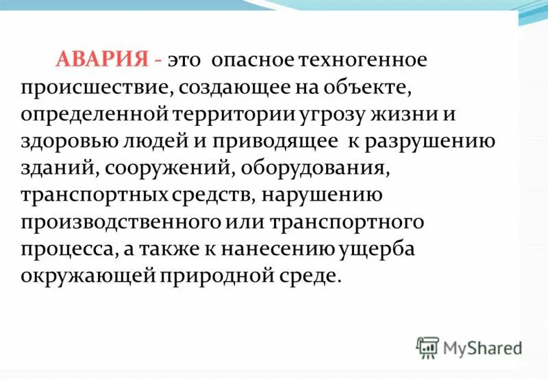 Потенциально опасными объектами российской федерации. Потенциально опасные объекты. Потенциально опасные объекты России. Потенциально опасные объекты в России презентация. Опасные объекты Москвы.