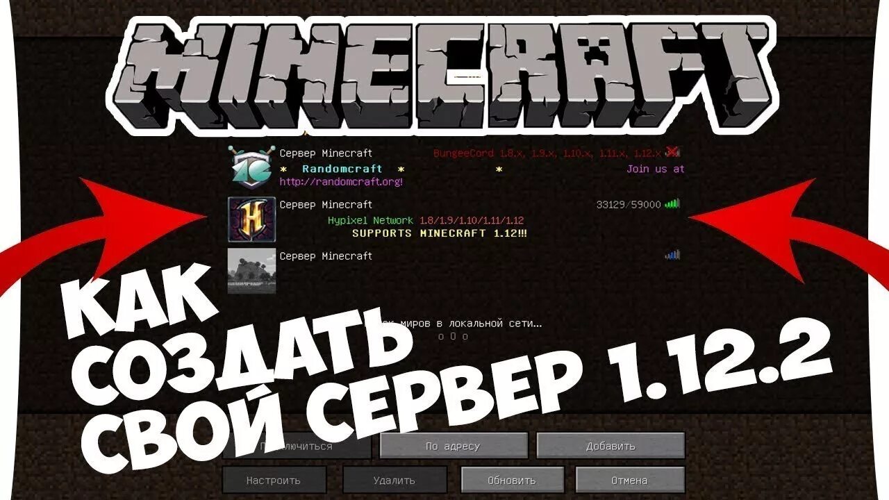 Как сделать сервер майнкрафт 1.12 2. Сервера майнкрафт 1.12. сервера для майнкрафта версия 1 12. как сделать свой сервер в майнкрафте. создать свой сервер.
