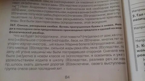 Стр 6 упр 367