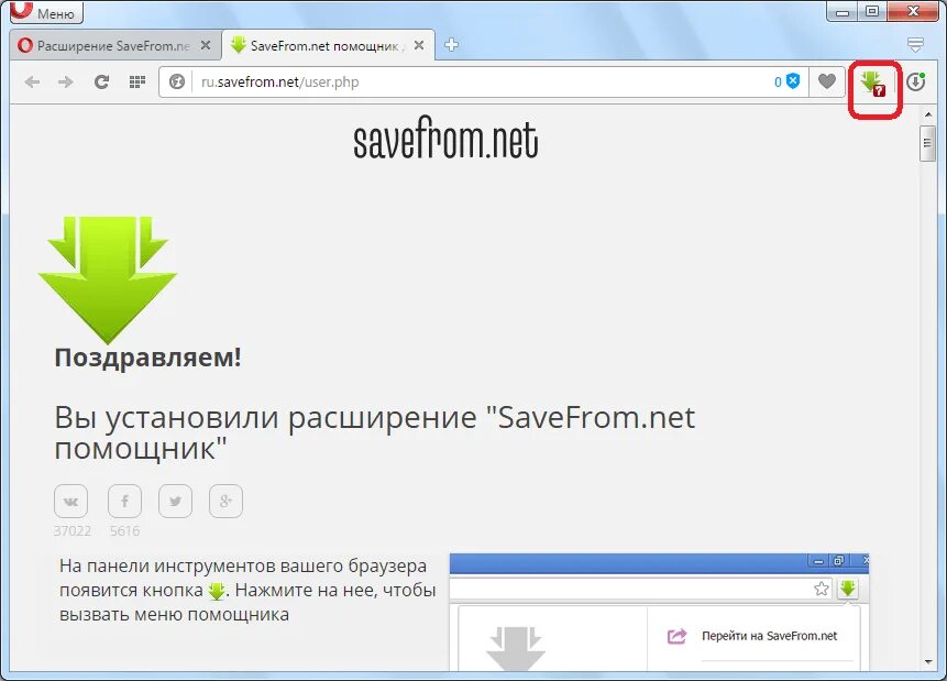 Сейвформ. Savefrom расширение. Savefrom помощник. Savefrom Helper. Savefrom расширение скачивание.