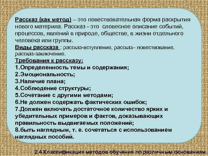 Рассказы и их виды. Рассказы и их виды