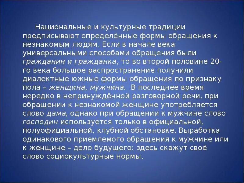 Сообщение на тему обращение в современной речи. Культурные обращения к людям. Культура обращения к человеку. Культурное послание человека. Обращения в современной речи.