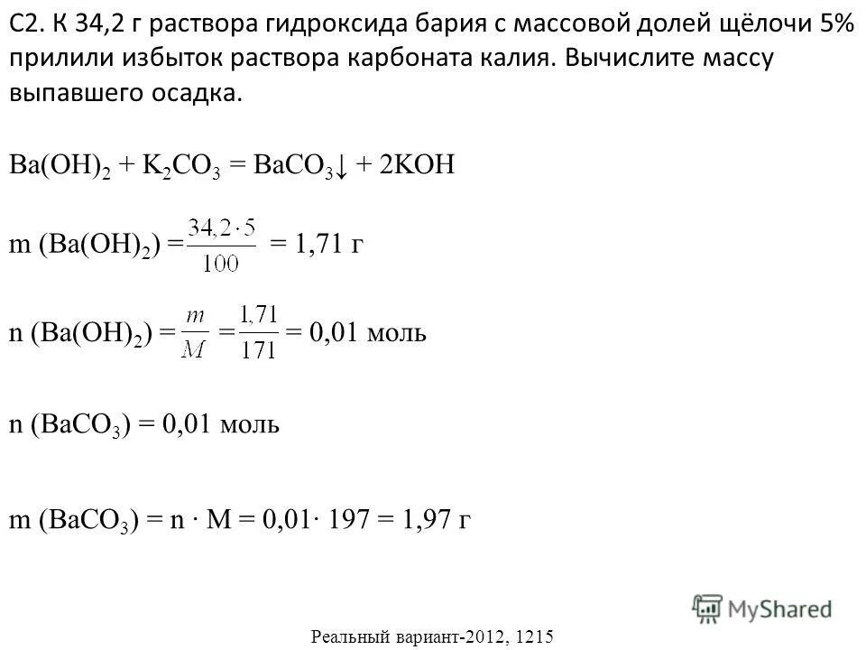 Гидрокарбонат калия гидроксид бария ионный обмен