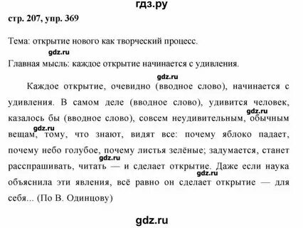 Русский язык 6 класс упр 369