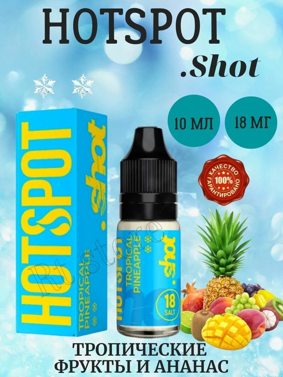 Хотспот отзывы. Жидкость для электронной сигареты hot spot. Hotspot жидкость. Жидкость хотспот дот. Hotspot fuel жидкость.