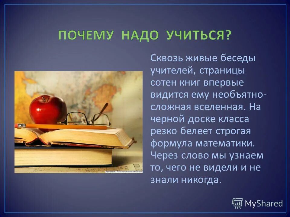 Причины учиться. Почему надо учиться. Почему нужно учиться в школе. Сочинение на тему зачем нужно учиться. Почему надо хорошо учиться.